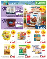 HyperMax Oman offers from 3 to 17 June 2026 Sale to enjoy your trip - Page 4
