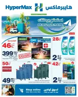 HyperMax Oman offers from 3 to 17 June 2026 Sale to enjoy your trip - Page 1