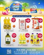 عروض سوق ميم الكويت من ٣ حتى ١٠ يونيو ٢٠٢٦ أقوى عروض الصيف - صفحة 5