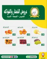 عروض جمعية الحرس الوطنى من ٤ حتى ٦ يونيو ٢٠٢٦ عروض الخضار والفواكه - جمعية الحرس الوطنى - الكويت - 4 يونيو 2026 – 6 يونيو 2026 - صفحة 1