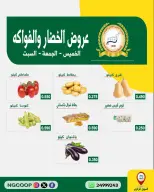 عروض جمعية الحرس الوطنى من ٤ حتى ٦ يونيو ٢٠٢٦ عروض الخضار والفواكه - جمعية الحرس الوطنى - الكويت - 4 يونيو 2026 – 6 يونيو 2026 - صفحة 2