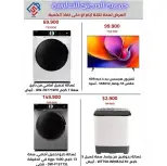 alsiddeeq co-op offers from 3 to 6 June 2026 Family supplies offers - alsiddeeq co-op - Kuwait - 3 June 2026 – 6 June 2026 - Page 2