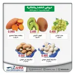 Al Zahraa co-op offers from 3 to 4 June 2026 Vegetable and fruit offers - Al Zahraa co-op - Kuwait - 3 June 2026 – 4 June 2026 - Page 4