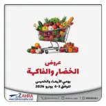 Al Zahraa co-op offers from 3 to 4 June 2026 Vegetable and fruit offers - Al Zahraa co-op - Kuwait - 3 June 2026 – 4 June 2026 - Page 1
