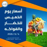 Eshbelia co-op Kuwait offers Thursday 4 June 2026 Vegetable and fruit offers - Eshbelia co-op - Kuwait - 4 June 2026 – 4 June 2026 - Page 1