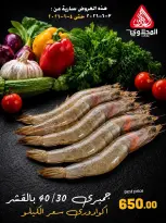 Offres Marché El Mahlawy de 3 à 4 juin 2026 Offres Fête du Poisson - Marché El Mahlawy - Egypte - 3 juin 2026 – 4 juin 2026 - Page 7