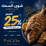Offres Marché El Mahlawy de 3 à 4 juin 2026 Offres Fête du Poisson - Marché El Mahlawy - Egypte - 3 juin 2026 – 4 juin 2026 - Page 8