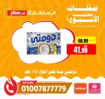 عروض السلطان هايبر ماركت مصر من ٤ حتى ٦ يونيو ٢٠٢٦ صفقات نهاية الأسبوع - السلطان هايبر ماركت - مصر - 4 يونيو 2026 – 6 يونيو 2026 - صفحة 7