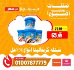 عروض السلطان هايبر ماركت مصر من ٤ حتى ٦ يونيو ٢٠٢٦ صفقات نهاية الأسبوع - السلطان هايبر ماركت - مصر - 4 يونيو 2026 – 6 يونيو 2026 - صفحة 16