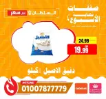 عروض السلطان هايبر ماركت مصر من ٤ حتى ٦ يونيو ٢٠٢٦ صفقات نهاية الأسبوع - السلطان هايبر ماركت - مصر - 4 يونيو 2026 – 6 يونيو 2026 - صفحة 20