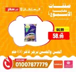 عروض السلطان هايبر ماركت مصر من ٤ حتى ٦ يونيو ٢٠٢٦ صفقات نهاية الأسبوع - السلطان هايبر ماركت - مصر - 4 يونيو 2026 – 6 يونيو 2026 - صفحة 27
