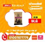 عروض السلطان هايبر ماركت مصر من ٤ حتى ٦ يونيو ٢٠٢٦ صفقات نهاية الأسبوع - السلطان هايبر ماركت - مصر - 4 يونيو 2026 – 6 يونيو 2026 - صفحة 10