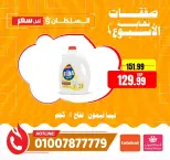 عروض السلطان هايبر ماركت مصر من ٤ حتى ٦ يونيو ٢٠٢٦ صفقات نهاية الأسبوع - السلطان هايبر ماركت - مصر - 4 يونيو 2026 – 6 يونيو 2026 - صفحة 33