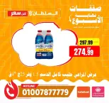 عروض السلطان هايبر ماركت مصر من ٤ حتى ٦ يونيو ٢٠٢٦ صفقات نهاية الأسبوع - السلطان هايبر ماركت - مصر - 4 يونيو 2026 – 6 يونيو 2026 - صفحة 17