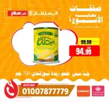 عروض السلطان هايبر ماركت مصر من ٤ حتى ٦ يونيو ٢٠٢٦ صفقات نهاية الأسبوع - السلطان هايبر ماركت - مصر - 4 يونيو 2026 – 6 يونيو 2026 - صفحة 14
