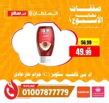 عروض السلطان هايبر ماركت مصر من ٤ حتى ٦ يونيو ٢٠٢٦ صفقات نهاية الأسبوع - السلطان هايبر ماركت - مصر - 4 يونيو 2026 – 6 يونيو 2026 - صفحة 18