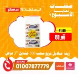 عروض السلطان هايبر ماركت مصر من ٤ حتى ٦ يونيو ٢٠٢٦ صفقات نهاية الأسبوع - السلطان هايبر ماركت - مصر - 4 يونيو 2026 – 6 يونيو 2026 - صفحة 31