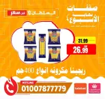 عروض السلطان هايبر ماركت مصر من ٤ حتى ٦ يونيو ٢٠٢٦ صفقات نهاية الأسبوع - السلطان هايبر ماركت - مصر - 4 يونيو 2026 – 6 يونيو 2026 - صفحة 13