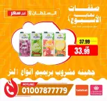 عروض السلطان هايبر ماركت مصر من ٤ حتى ٦ يونيو ٢٠٢٦ صفقات نهاية الأسبوع - السلطان هايبر ماركت - مصر - 4 يونيو 2026 – 6 يونيو 2026 - صفحة 12