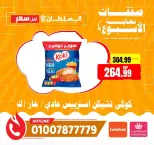 عروض السلطان هايبر ماركت مصر من ٤ حتى ٦ يونيو ٢٠٢٦ صفقات نهاية الأسبوع - السلطان هايبر ماركت - مصر - 4 يونيو 2026 – 6 يونيو 2026 - صفحة 28