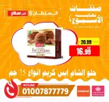 عروض السلطان هايبر ماركت مصر من ٤ حتى ٦ يونيو ٢٠٢٦ صفقات نهاية الأسبوع - السلطان هايبر ماركت - مصر - 4 يونيو 2026 – 6 يونيو 2026 - صفحة 15