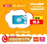 عروض السلطان هايبر ماركت مصر من ٤ حتى ٦ يونيو ٢٠٢٦ صفقات نهاية الأسبوع - السلطان هايبر ماركت - مصر - 4 يونيو 2026 – 6 يونيو 2026 - صفحة 26