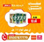 عروض السلطان هايبر ماركت مصر من ٤ حتى ٦ يونيو ٢٠٢٦ صفقات نهاية الأسبوع - السلطان هايبر ماركت - مصر - 4 يونيو 2026 – 6 يونيو 2026 - صفحة 11