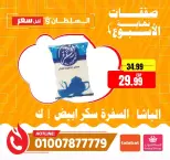 عروض السلطان هايبر ماركت مصر من ٤ حتى ٦ يونيو ٢٠٢٦ صفقات نهاية الأسبوع - السلطان هايبر ماركت - مصر - 4 يونيو 2026 – 6 يونيو 2026 - صفحة 23