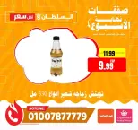 عروض السلطان هايبر ماركت مصر من ٤ حتى ٦ يونيو ٢٠٢٦ صفقات نهاية الأسبوع - السلطان هايبر ماركت - مصر - 4 يونيو 2026 – 6 يونيو 2026 - صفحة 22