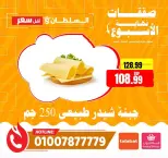 عروض السلطان هايبر ماركت مصر من ٤ حتى ٦ يونيو ٢٠٢٦ صفقات نهاية الأسبوع - السلطان هايبر ماركت - مصر - 4 يونيو 2026 – 6 يونيو 2026 - صفحة 2