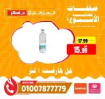عروض السلطان هايبر ماركت مصر من ٤ حتى ٦ يونيو ٢٠٢٦ صفقات نهاية الأسبوع - السلطان هايبر ماركت - مصر - 4 يونيو 2026 – 6 يونيو 2026 - صفحة 21