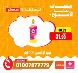 عروض السلطان هايبر ماركت مصر من ٤ حتى ٦ يونيو ٢٠٢٦ صفقات نهاية الأسبوع - السلطان هايبر ماركت - مصر - 4 يونيو 2026 – 6 يونيو 2026 - صفحة 30