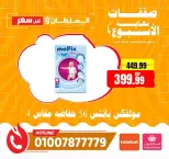 عروض السلطان هايبر ماركت مصر من ٤ حتى ٦ يونيو ٢٠٢٦ صفقات نهاية الأسبوع - السلطان هايبر ماركت - مصر - 4 يونيو 2026 – 6 يونيو 2026 - صفحة 32