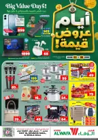عروض الوفاء هايبر ماركت بفروع شعلة مول ,خريص مول من ١٧ حتى ٢٣ ذو الحجة ١٤٤٧ هـ (٣ إلى ٩ يونيو ٢٠٢٦) عروض قيمة - الوفاء هايبر ماركت - السعودية - 3 يونيو 2026 – 9 يونيو 2026 - صفحة 30
