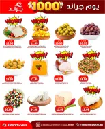 Grand Hypermarket offers in Al-Suwaidi Street from 17 to 23 Dhuʻl-Hijjah 1447 AH (3 – 9 June 2026) 1000 Grand Days - Grand Hypermarket - Saudi Arabia - 3 June 2026 – 9 June 2026 - Page 18