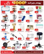 Grand Hypermarket offers in Al Mansoura from 17 to 23 Dhuʻl-Hijjah 1447 AH (3 – 9 June 2026) 1000 Grand Days - Grand Hypermarket - Saudi Arabia - 3 June 2026 – 9 June 2026 - Page 10