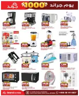 Grand Hypermarket offers in Al Mansoura from 17 to 23 Dhuʻl-Hijjah 1447 AH (3 – 9 June 2026) 1000 Grand Days - Grand Hypermarket - Saudi Arabia - 3 June 2026 – 9 June 2026 - Page 5