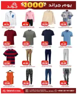 Grand Hypermarket offers in Al Mansoura from 17 to 23 Dhuʻl-Hijjah 1447 AH (3 – 9 June 2026) 1000 Grand Days - Grand Hypermarket - Saudi Arabia - 3 June 2026 – 9 June 2026 - Page 14