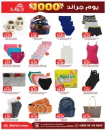 Grand Hypermarket offers in Al Mansoura from 17 to 23 Dhuʻl-Hijjah 1447 AH (3 – 9 June 2026) 1000 Grand Days - Grand Hypermarket - Saudi Arabia - 3 June 2026 – 9 June 2026 - Page 6