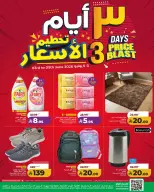 Ofertas de Lulu Eastern Province de 17 a 19 Dhuʻl-Hijjah 1447 AH (3 – 5 junio 2026) Precio aplastante - Lulu - Arabia Saudita - 3 junio 2026 – 5 junio 2026 - Página 3