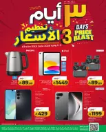 Ofertas de Lulu Eastern Province de 17 a 19 Dhuʻl-Hijjah 1447 AH (3 – 5 junio 2026) Precio aplastante - Lulu - Arabia Saudita - 3 junio 2026 – 5 junio 2026 - Página 5