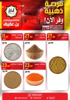 عروض محامص ومطاحن بن عفيف بفرع الدمام من ١٧ حتى ١٨ ذو الحجة ١٤٤٧ هـ (٣ إلى ٤ يونيو ٢٠٢٦) عروض الفرصة الذهبية - محامص ومطاحن بن عفيف - السعودية - 3 يونيو 2026 – 4 يونيو 2026 - صفحة 6