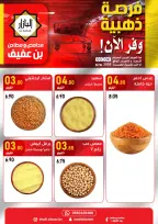 عروض محامص ومطاحن بن عفيف بفرع الدمام من ١٧ حتى ١٨ ذو الحجة ١٤٤٧ هـ (٣ إلى ٤ يونيو ٢٠٢٦) عروض الفرصة الذهبية - محامص ومطاحن بن عفيف - السعودية - 3 يونيو 2026 – 4 يونيو 2026 - صفحة 4