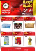 عروض محامص ومطاحن بن عفيف بفرع الدمام من ١٧ حتى ١٨ ذو الحجة ١٤٤٧ هـ (٣ إلى ٤ يونيو ٢٠٢٦) عروض الفرصة الذهبية - محامص ومطاحن بن عفيف - السعودية - 3 يونيو 2026 – 4 يونيو 2026 - صفحة 1