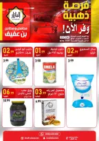 عروض محامص ومطاحن بن عفيف بفرع الدمام من ١٧ حتى ١٨ ذو الحجة ١٤٤٧ هـ (٣ إلى ٤ يونيو ٢٠٢٦) عروض الفرصة الذهبية - محامص ومطاحن بن عفيف - السعودية - 3 يونيو 2026 – 4 يونيو 2026 - صفحة 3