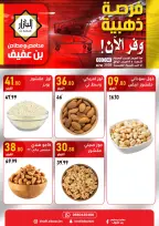عروض محامص ومطاحن بن عفيف بفرع الدمام من ١٧ حتى ١٨ ذو الحجة ١٤٤٧ هـ (٣ إلى ٤ يونيو ٢٠٢٦) عروض الفرصة الذهبية - محامص ومطاحن بن عفيف - السعودية - 3 يونيو 2026 – 4 يونيو 2026 - صفحة 5