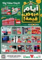 عروض الوفاء هايبر ماركت بفرع الدمام من ١٧ حتى ٢٣ ذو الحجة ١٤٤٧ هـ (٣ إلى ٩ يونيو ٢٠٢٦) عروض قيمة - الوفاء هايبر ماركت - السعودية - 3 يونيو 2026 – 9 يونيو 2026 - صفحة 2