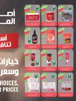عروض أسواق المزرعة بفروع أبها ,جازان ,نجران وأبو عريش من ١٧ حتى ٢٣ ذو الحجة ١٤٤٧ هـ (٣ إلى ٩ يونيو ٢٠٢٦) عروض مهرجان الجمال - أسواق المزرعة - السعودية - 3 يونيو 2026 – 9 يونيو 2026 - صفحة 26