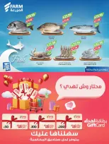 عروض أسواق المزرعة بفروع أبها ,جازان ,نجران وأبو عريش من ١٧ حتى ٢٣ ذو الحجة ١٤٤٧ هـ (٣ إلى ٩ يونيو ٢٠٢٦) عروض مهرجان الجمال - أسواق المزرعة - السعودية - 3 يونيو 2026 – 9 يونيو 2026 - صفحة 32