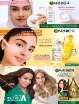 عروض أسواق المزرعة بفروع أبها ,جازان ,نجران وأبو عريش من ١٧ حتى ٢٣ ذو الحجة ١٤٤٧ هـ (٣ إلى ٩ يونيو ٢٠٢٦) عروض مهرجان الجمال - أسواق المزرعة - السعودية - 3 يونيو 2026 – 9 يونيو 2026 - صفحة 6